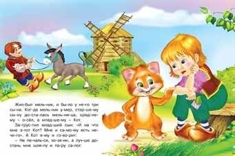 Кот в сапогах фото книги 2