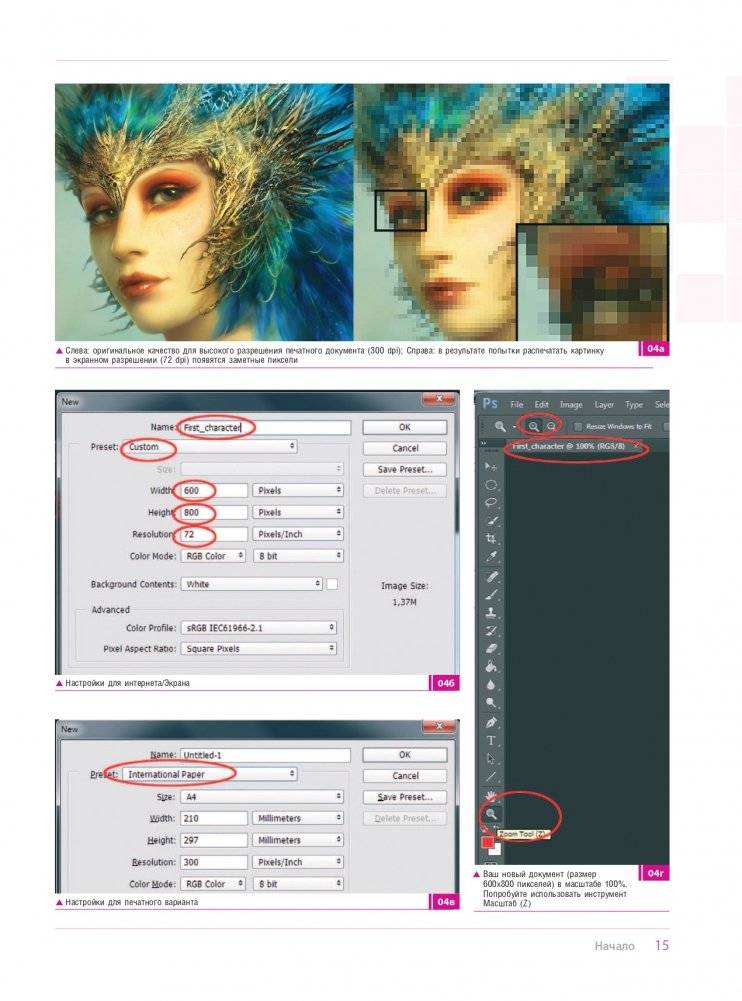 Создание персонажей в Photoshop. Полное руководство по цифровому рисованию фото книги 13