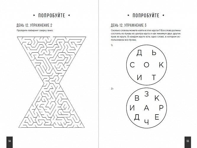 Тренажер мозга. Как развить гибкость мышления за 40 дней фото книги 2