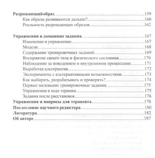 Когда я закрываю глаза, я вижу тебя фото книги 2