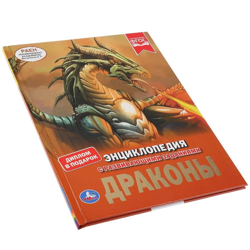 Драконы фото книги 5