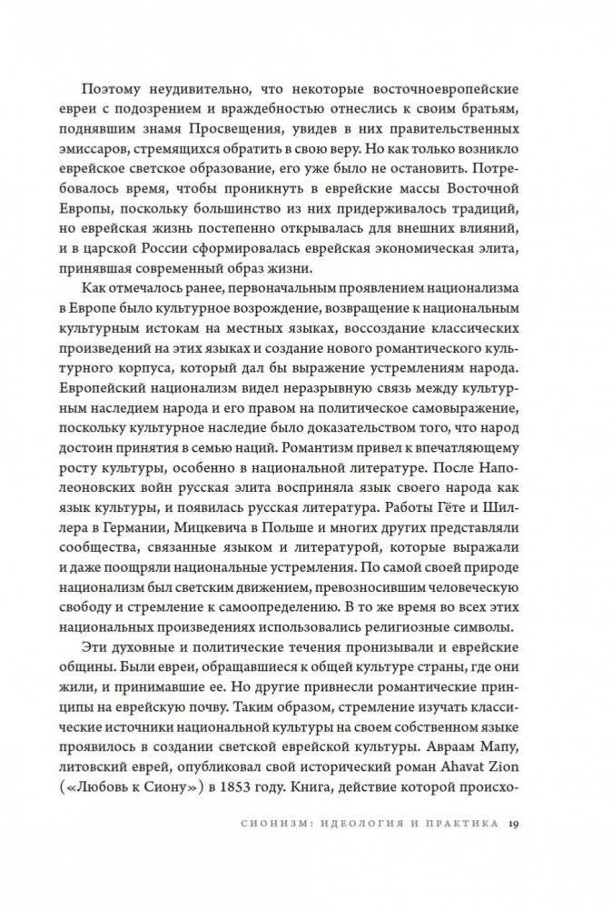 История Израиля. От истоков сионистского движения до интифады начала XXI века фото книги 17