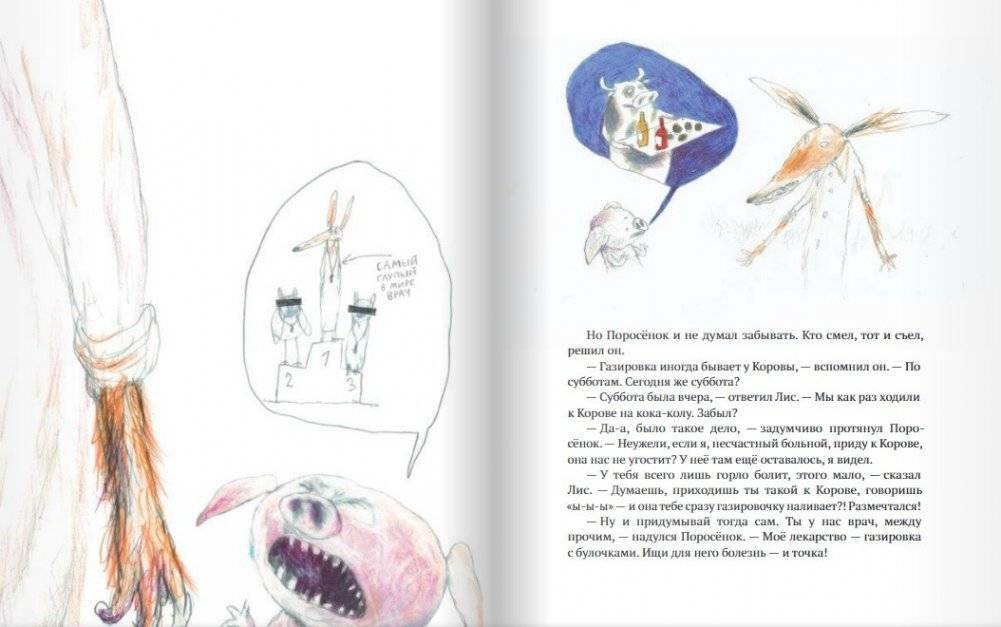 Как Поросенок болел леопардозом фото книги 7