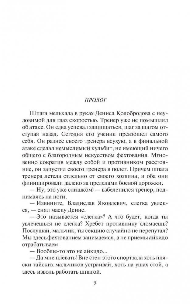 Последняя ошибка Темного Мастера фото книги 5