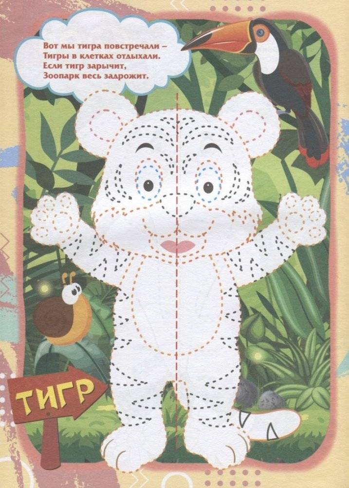 IQ-занималочки для ума и письма. Прогулка по зоопарку: нейрорисование двумя руками фото книги 3