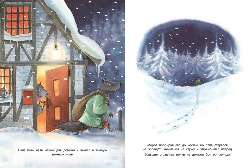 Страшный милый волк фото книги 4