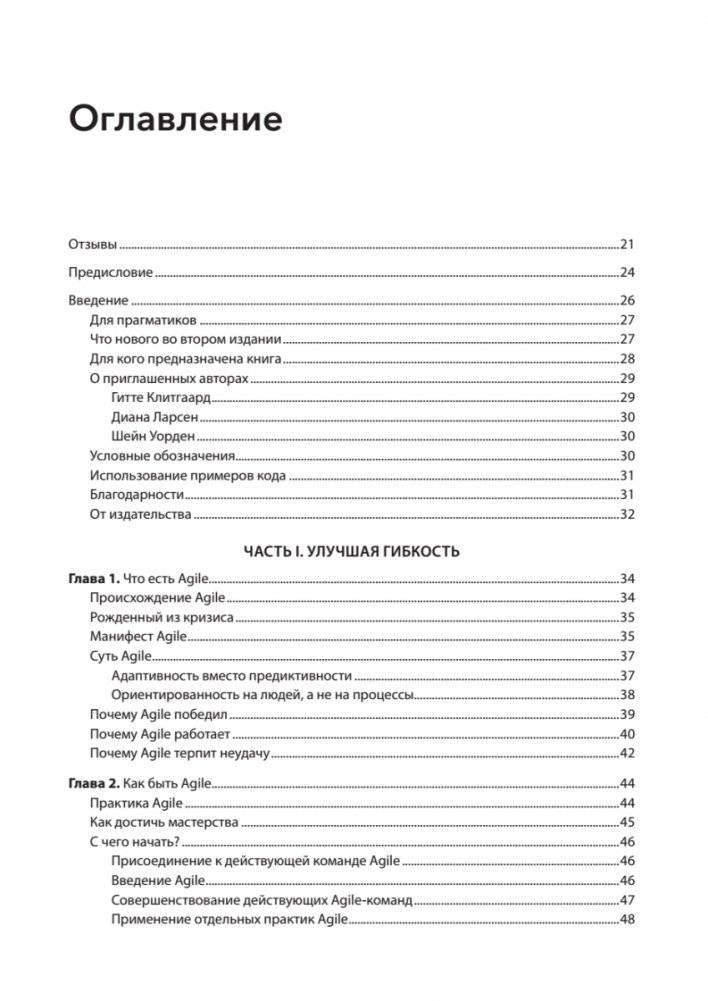 Искусство Agile-разработки. Теория и практика гибкой разработки ПО фото книги 2