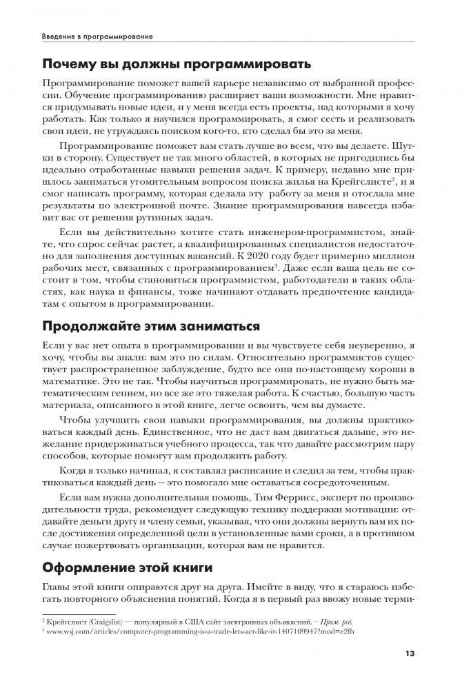 Сам себе программист. Как научиться программировать и устроиться в Ebay? фото книги 2