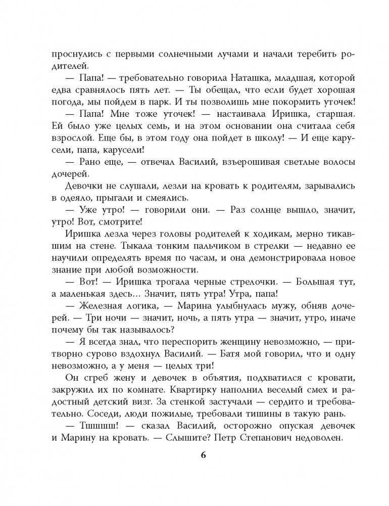 Под ласковым солнцем воскресенья фото книги 3