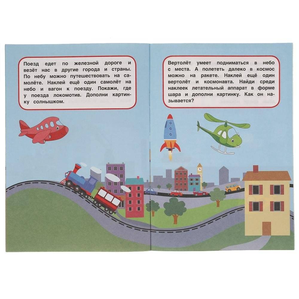 Изучаем транспорт. Активити многоразовыми наклейками. Синий трактор фото книги 3