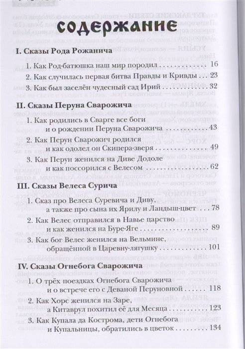 Мифы славян, рассказанные для детей. Меч Сварога фото книги 2