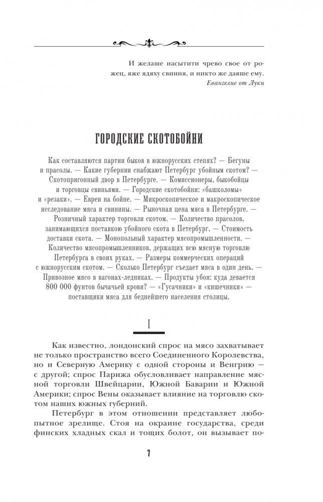 Брюхо Петербурга. Общественно-физиологические очерки фото книги 6