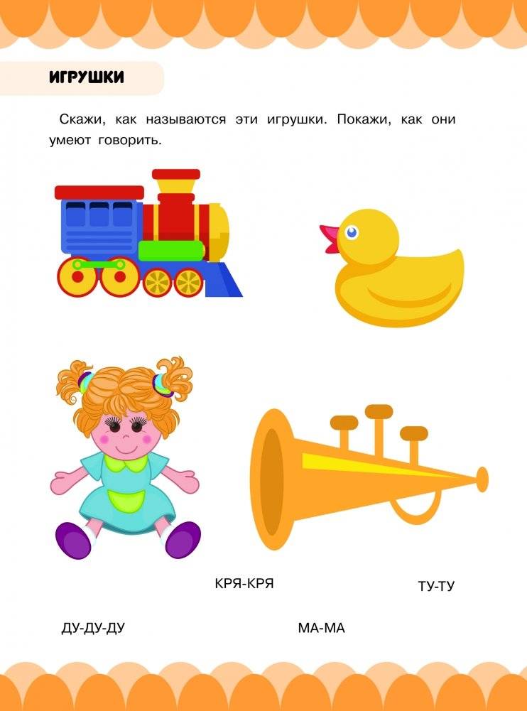 Игрушки фото книги 2