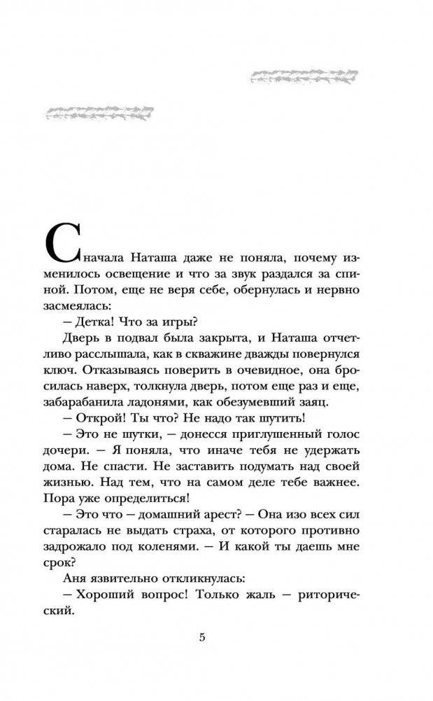 Дочки-матери на выживание фото книги 5