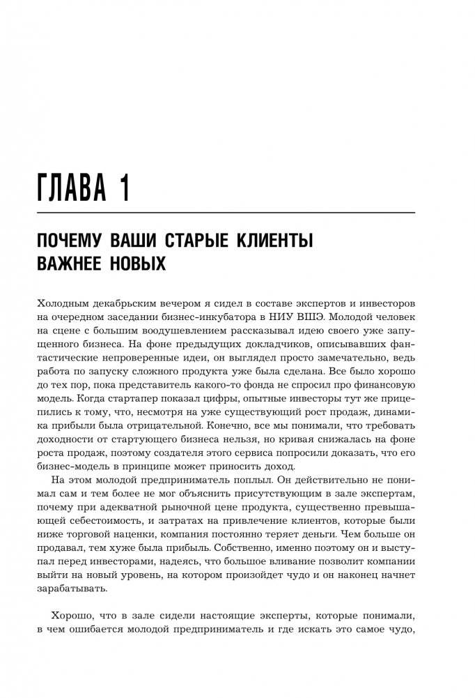 От спама до любви. Как e-mail-рассылки, мессенджеры и соцсети могут стать ключом к сердцу клиента фото книги 6