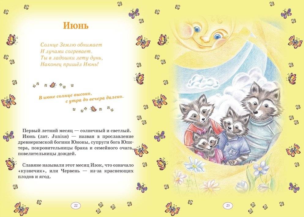 Еня и Еля. 12 месяцев. Сказки, которые помогают детям и родителям фото книги 3