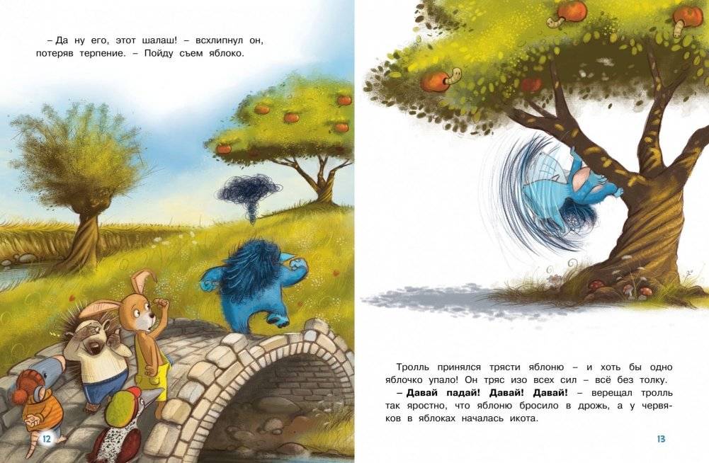 ГроМтролль и яблочное пюре. Истории для малышей фото книги 4