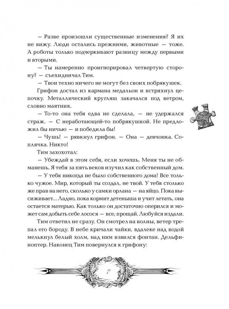 Техноведьма. Мастер дверей фото книги 4