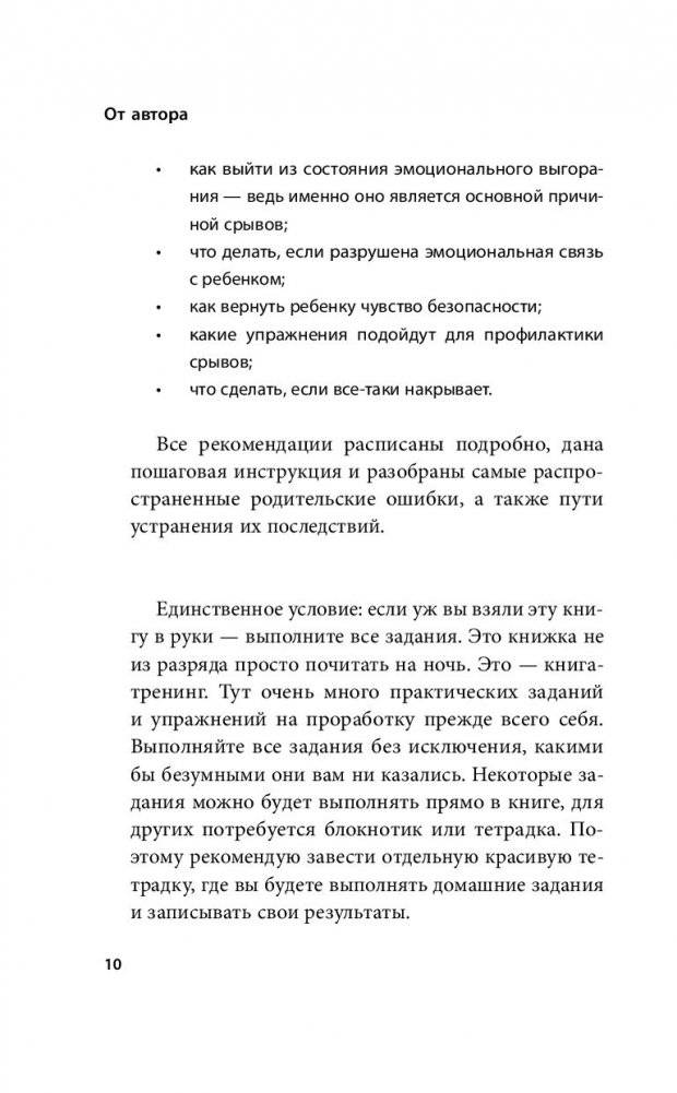 Мамочка, не кричи! Воспитание без крика и маминых истерик фото книги 3