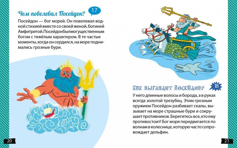 А почему Геракл такой сильный? фото книги 5