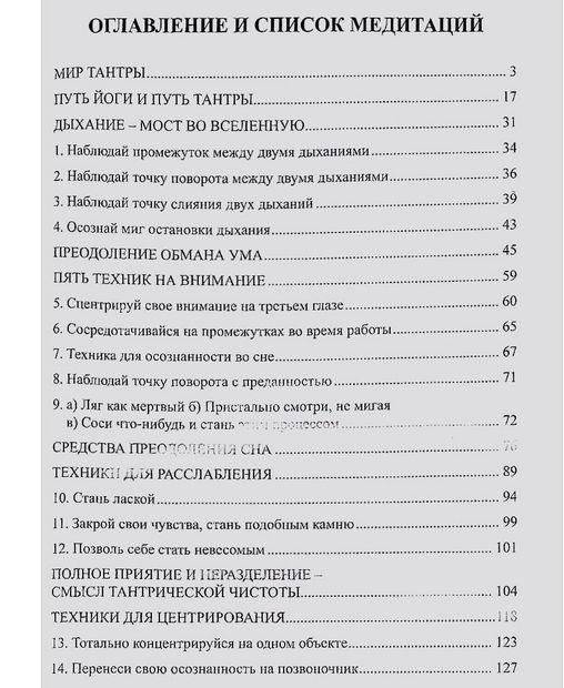 Тантра. Том 1. Техники для достижения просветления фото книги 2
