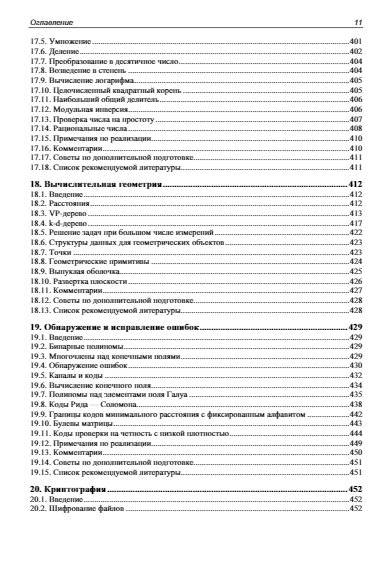 Реализация полезных алгоритмов на C++ фото книги 10