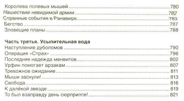 Волшебник Изумрудного города и все-все-все фото книги 9