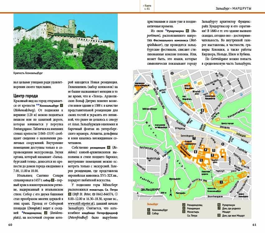 Австрия. Путеводитель с мини-разговорником фото книги 2