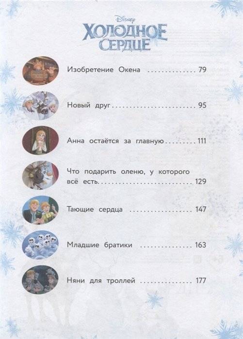 Холодное сердце. Удивительные истории фото книги 3