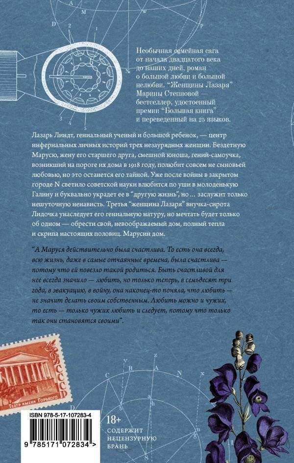 Женщины Лазаря фото книги 2