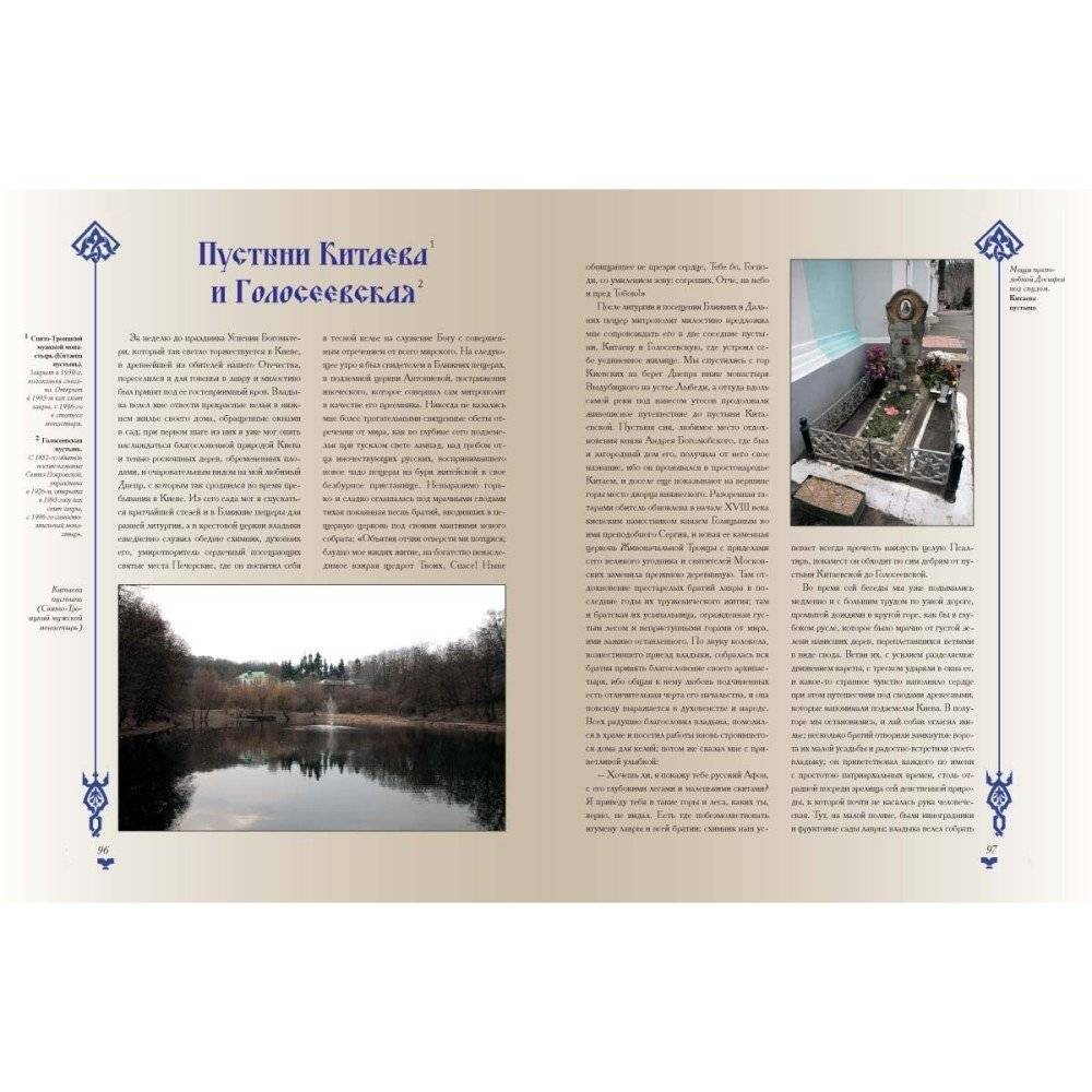Путешествие по cвятым местам русским. От Софии Киевской до Софии Новгородской фото книги 9