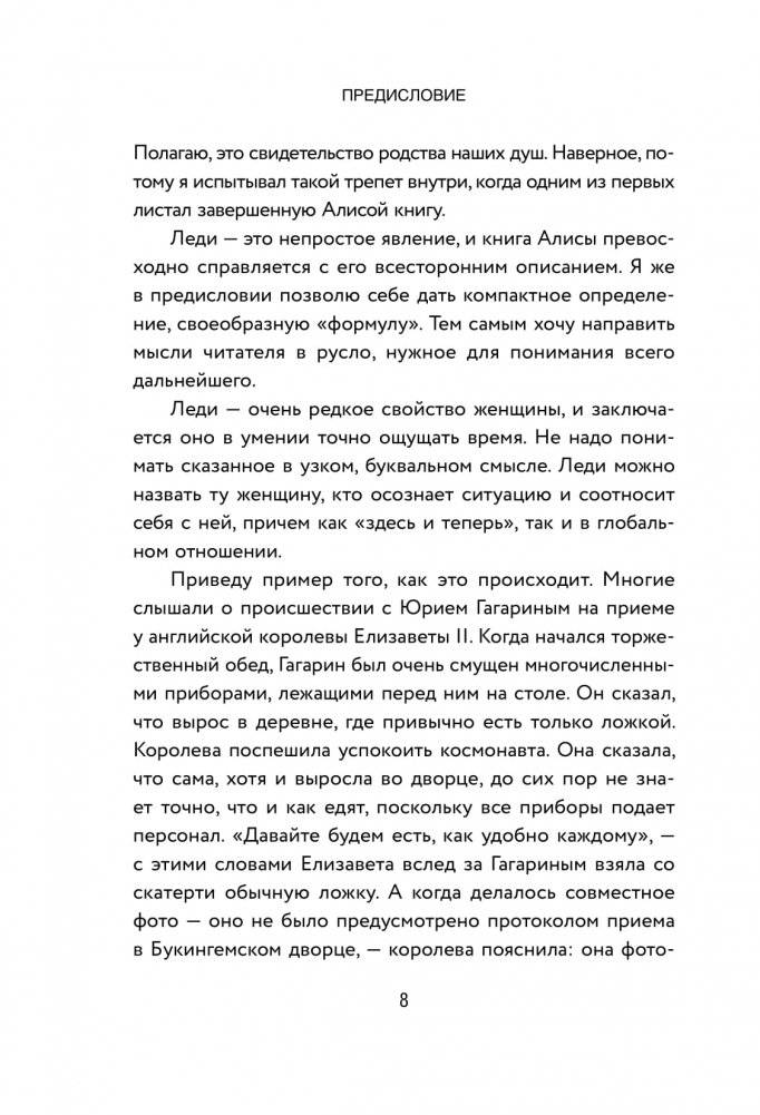 ЛЕДИ. Быть настоящей в эпоху иллюзий фото книги 7