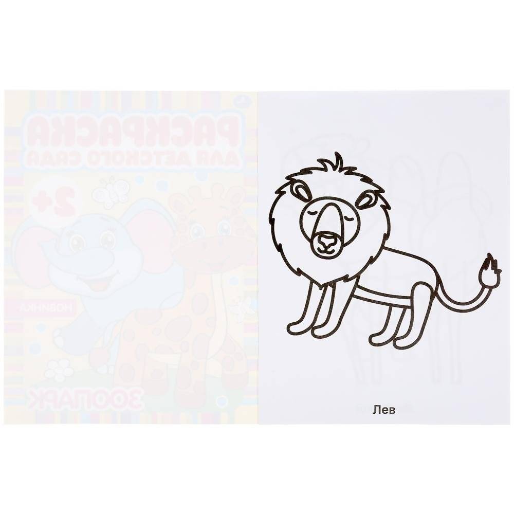 Зоопарк. Раскраска для детского сада фото книги 2