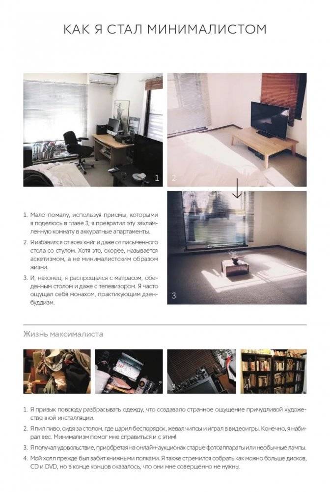 Прощайте, вещи! Новый японский минимализм фото книги 5