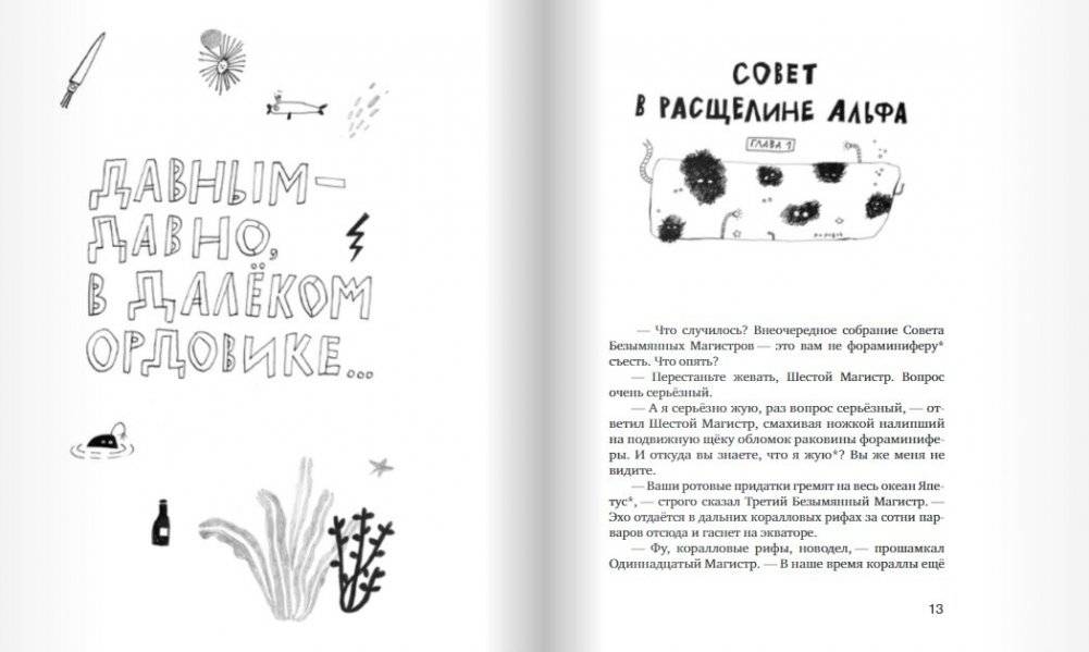 Трилобиты не виноваты фото книги 2