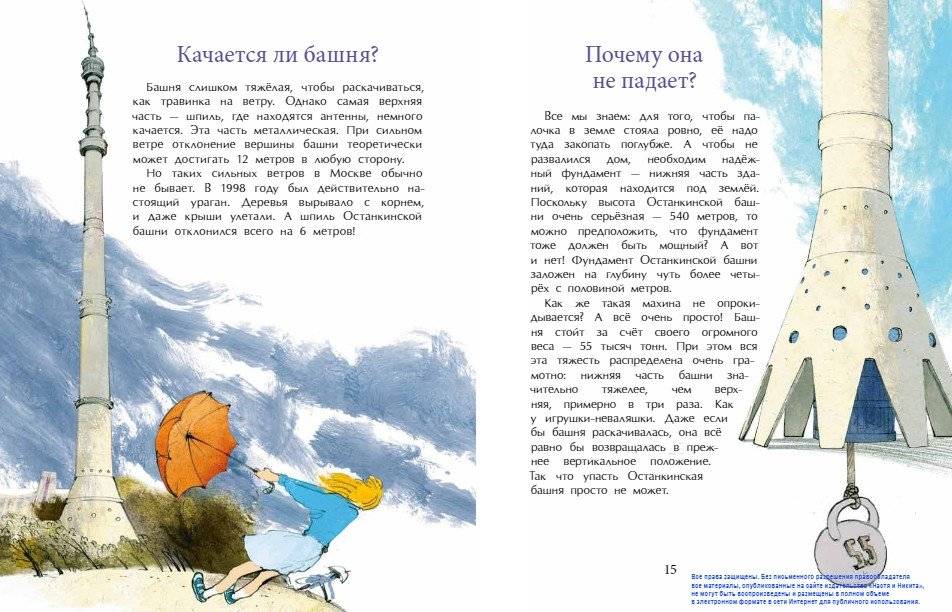 Останкинская телебашня фото книги 4