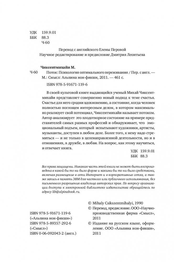 Поток. Психология оптимального переживания фото книги 3