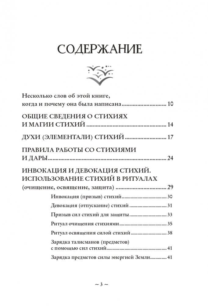 Магия стихий. Как использовать силы природы, чтобы получить поддержку и защиту фото книги 2