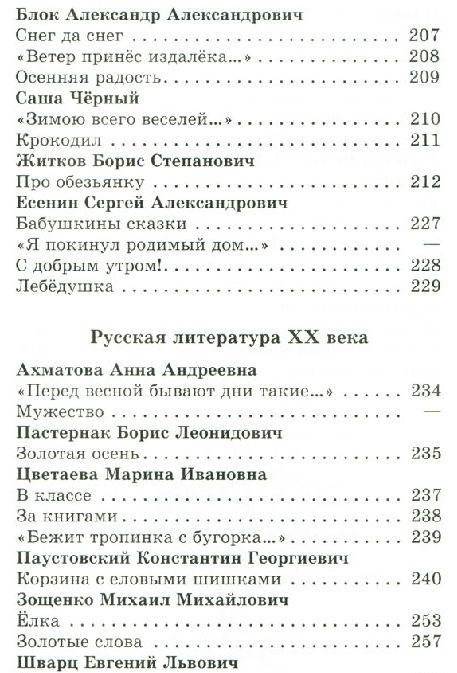 Хрестоматия. Произведения школьной программы. 3-4 классы фото книги 5