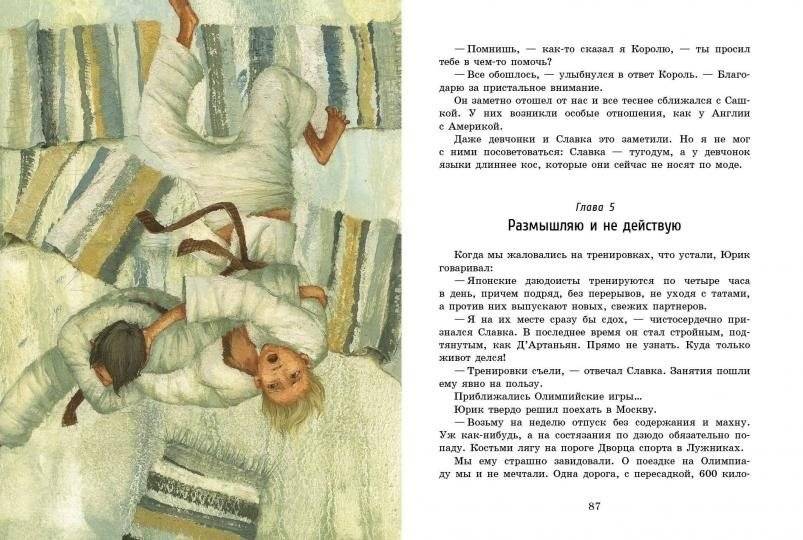 Король дзюдо фото книги 5