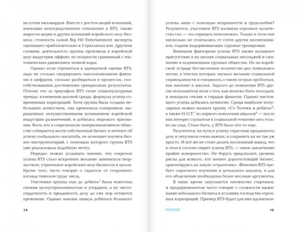 BTS-маркетинг: как разработать правильную стратегию для покорения мира фото книги 8