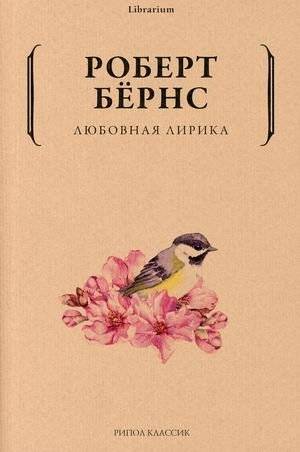 Любовная лирика фото книги