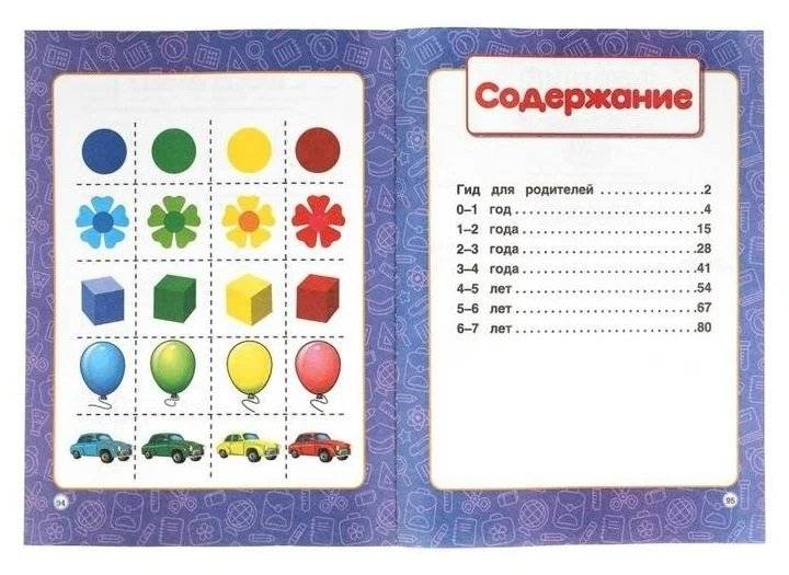 Полный годовой курс занятий 0-7 лет фото книги 2