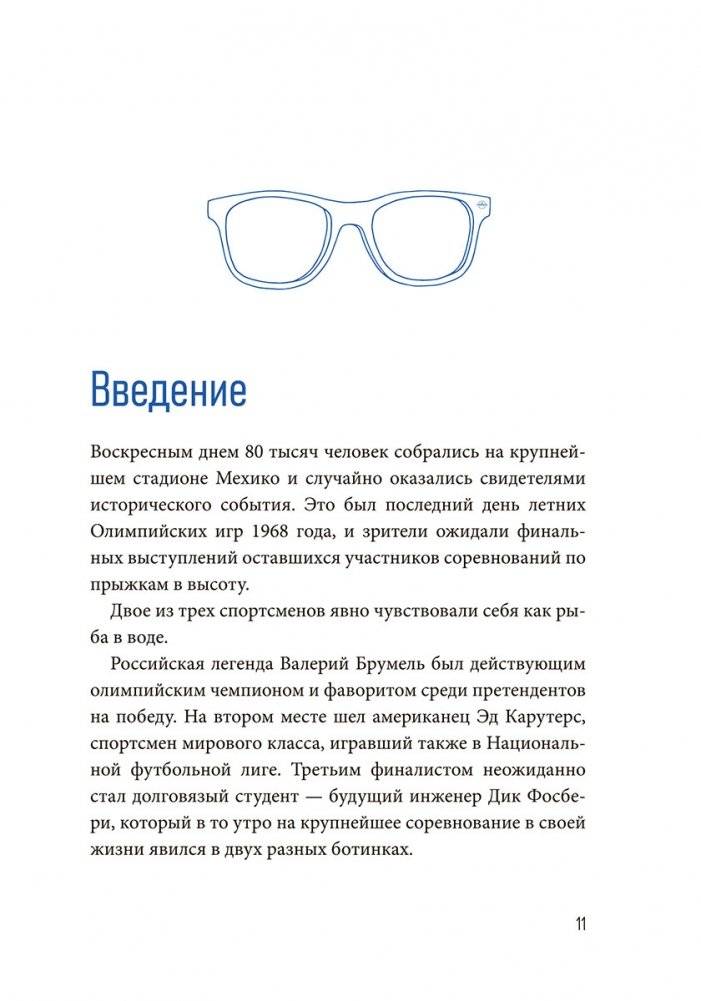Неочевидное мышление. Как замечать то, что упускают другие фото книги 4