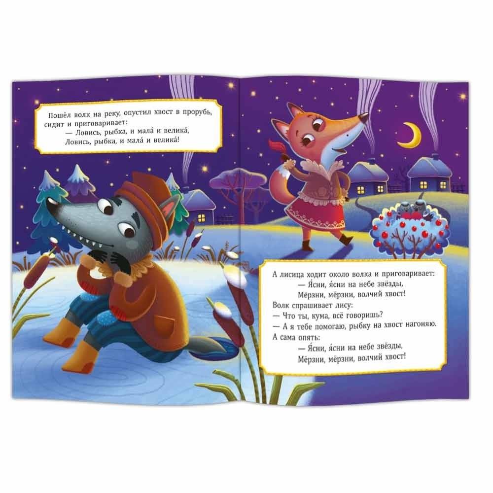 Волк и козлята. Лиса и волк фото книги 3