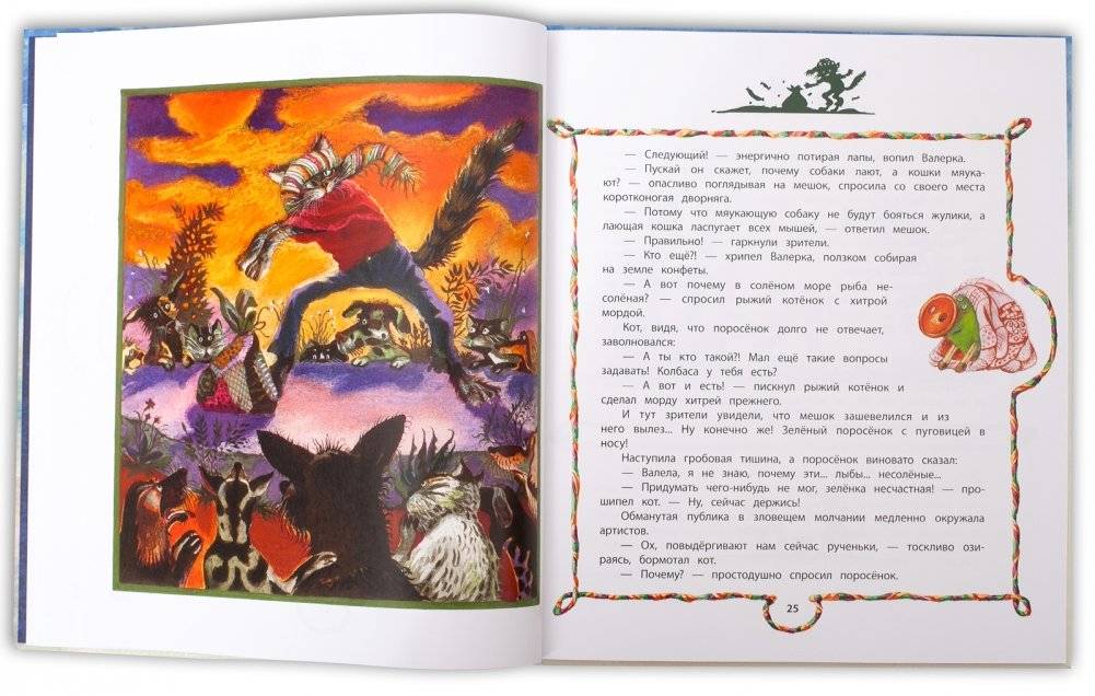 Зеленый поросенок фото книги 4