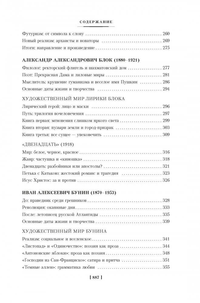 Русская литература для всех. От Толстого до Бродского фото книги 5