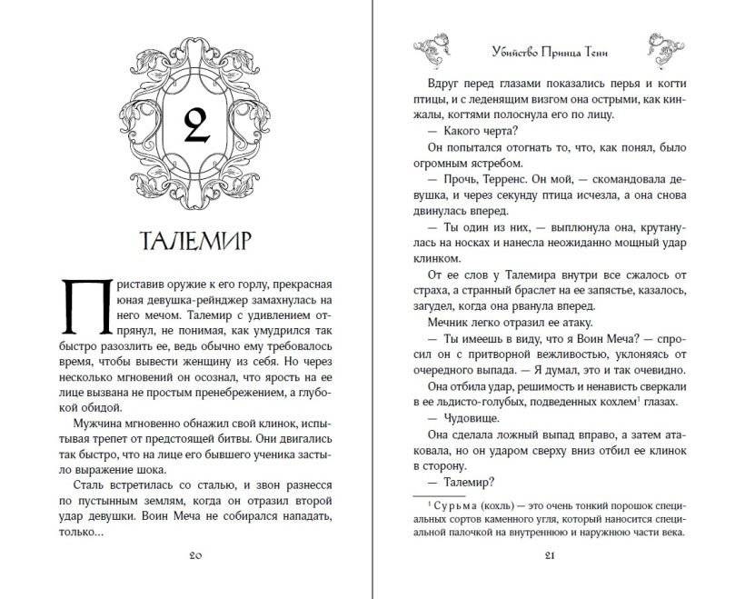 Убийство Принца Тени фото книги 2