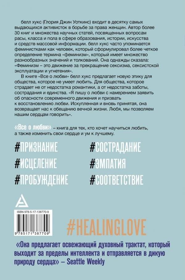 Все о любви. Как научиться любить и говорить с сердцем напрямую фото книги 2