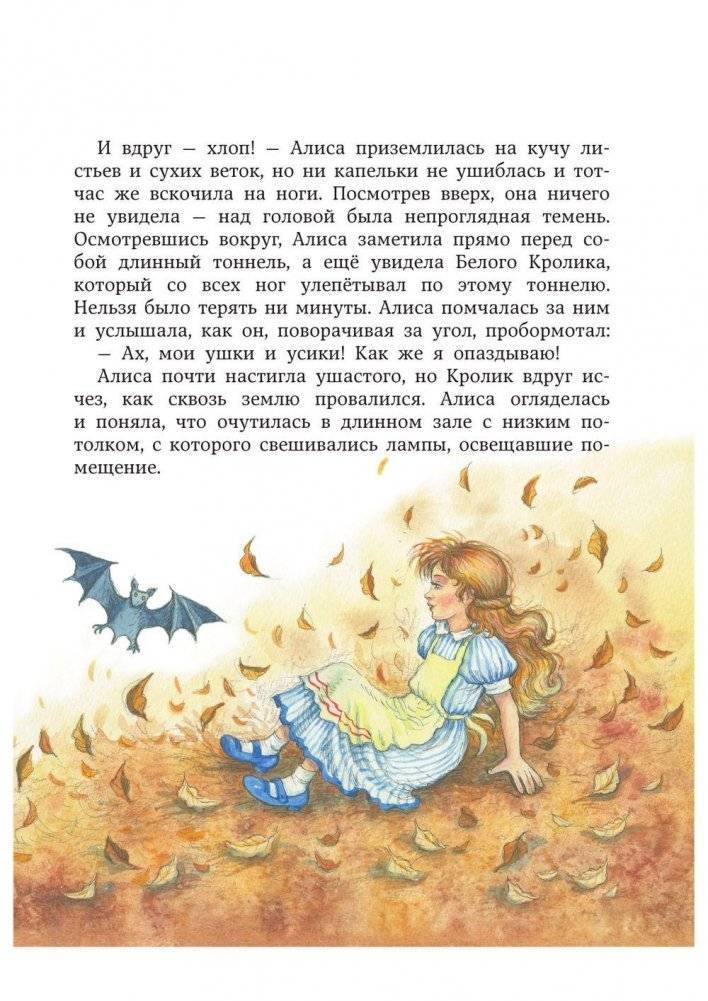 Алиса в Стране Чудес фото книги 11